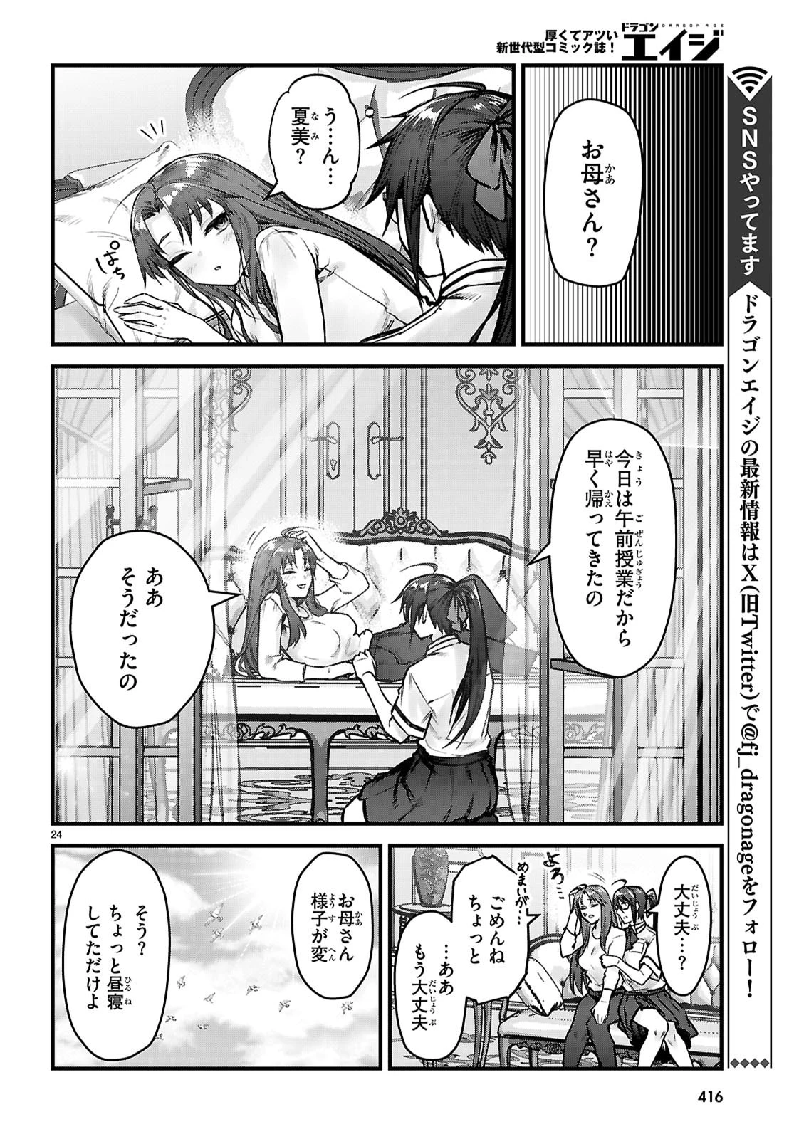 フルメタル・パニック！ Family 第14話 - 26