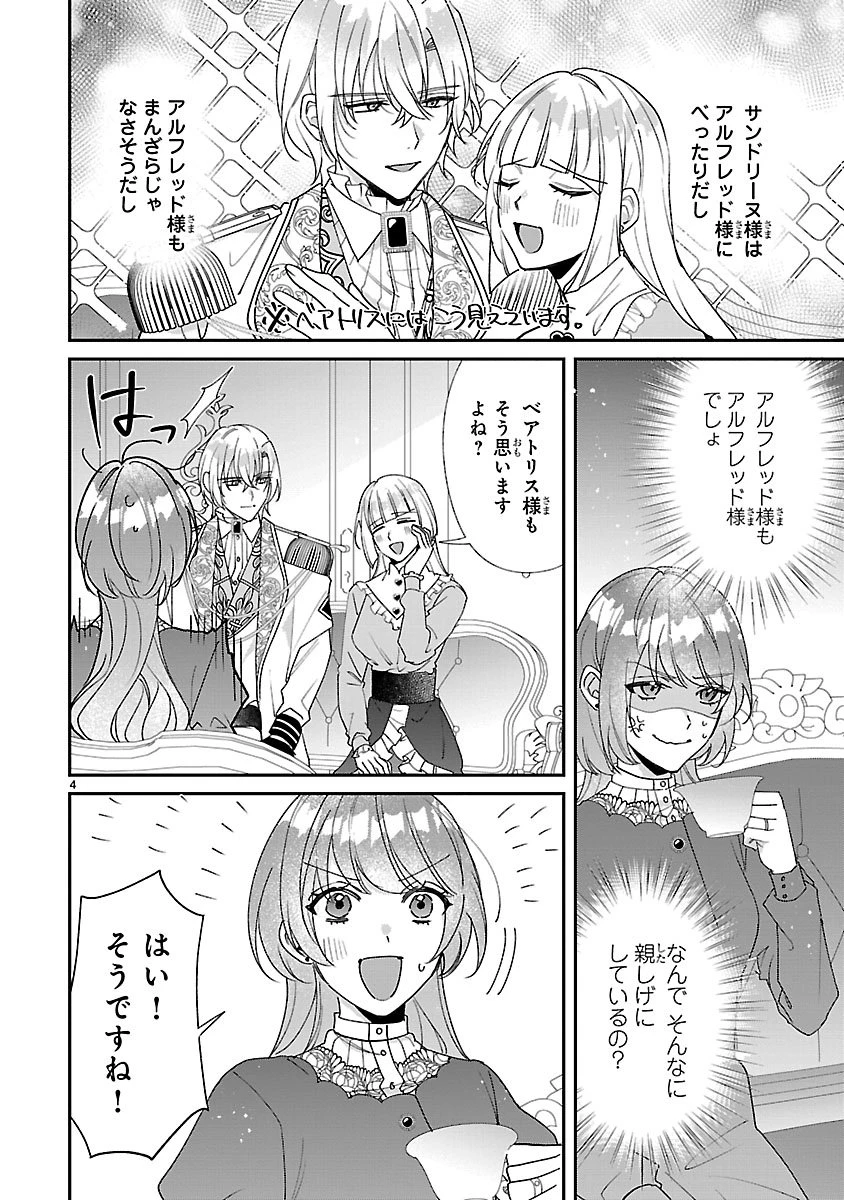 俺様王太子に拾われた崖っぷち令嬢、お飾り側妃になる…はずが溺愛されています!? 第17話 - 4