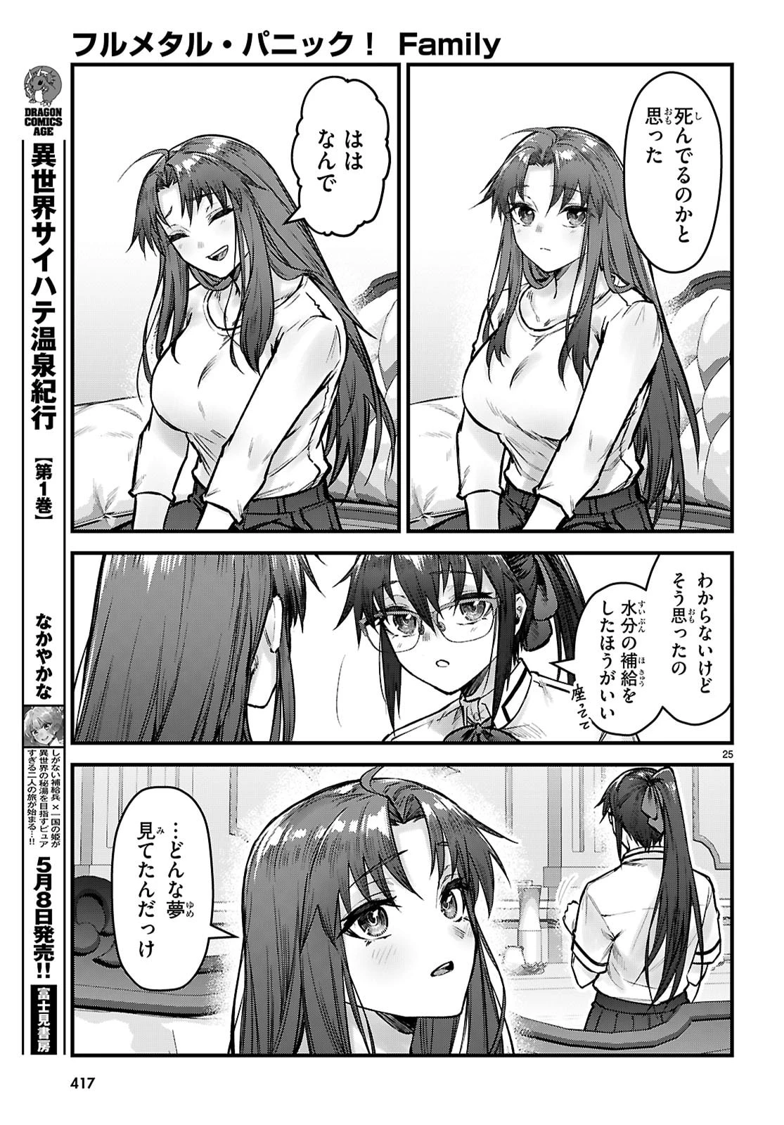 フルメタル・パニック！ Family 第14話 - 27