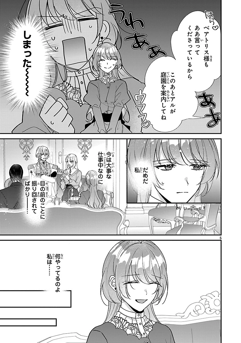 俺様王太子に拾われた崖っぷち令嬢、お飾り側妃になる…はずが溺愛されています!? 第17話 - 5