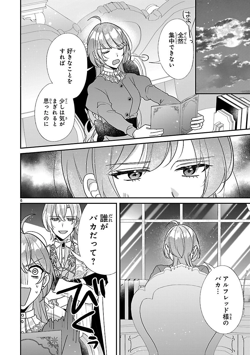 俺様王太子に拾われた崖っぷち令嬢、お飾り側妃になる…はずが溺愛されています!? 第17話 - 6