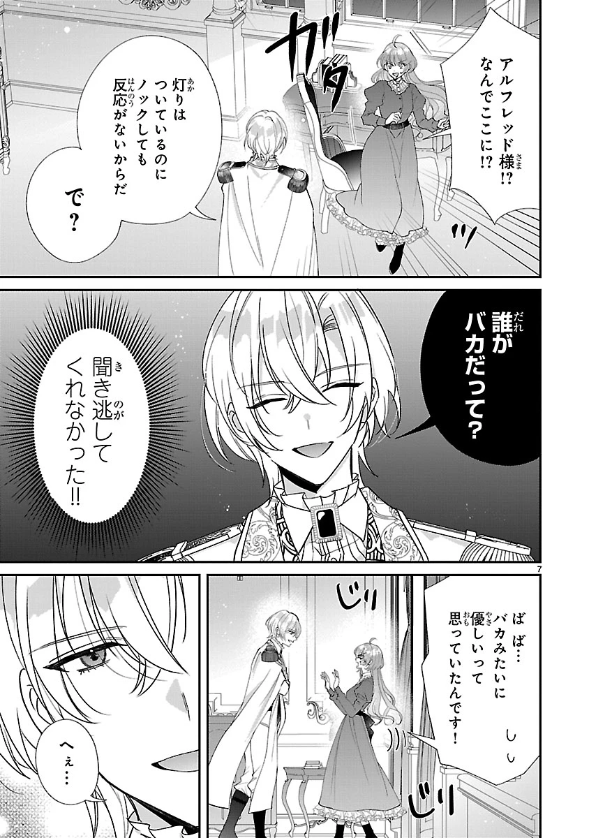 俺様王太子に拾われた崖っぷち令嬢、お飾り側妃になる…はずが溺愛されています!? 第17話 - 7