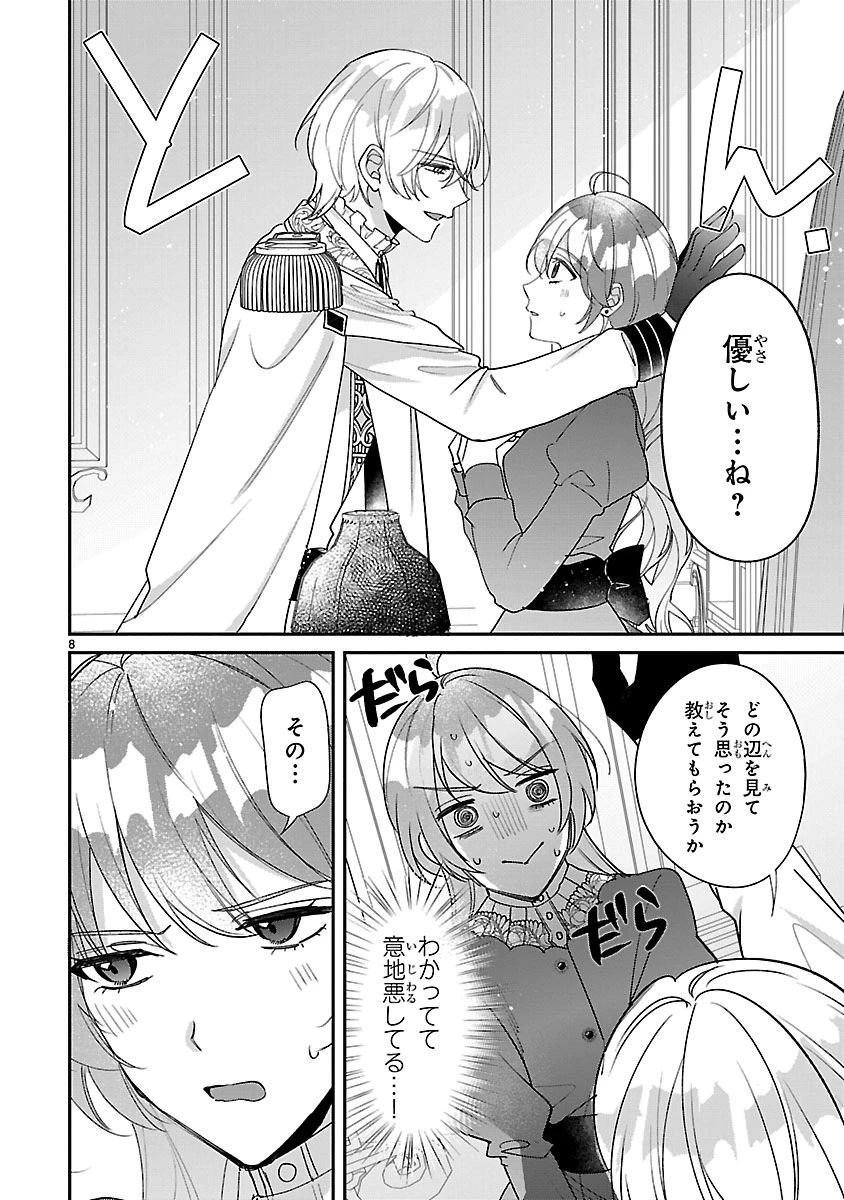俺様王太子に拾われた崖っぷち令嬢、お飾り側妃になる…はずが溺愛されています!? 第17話 - 8