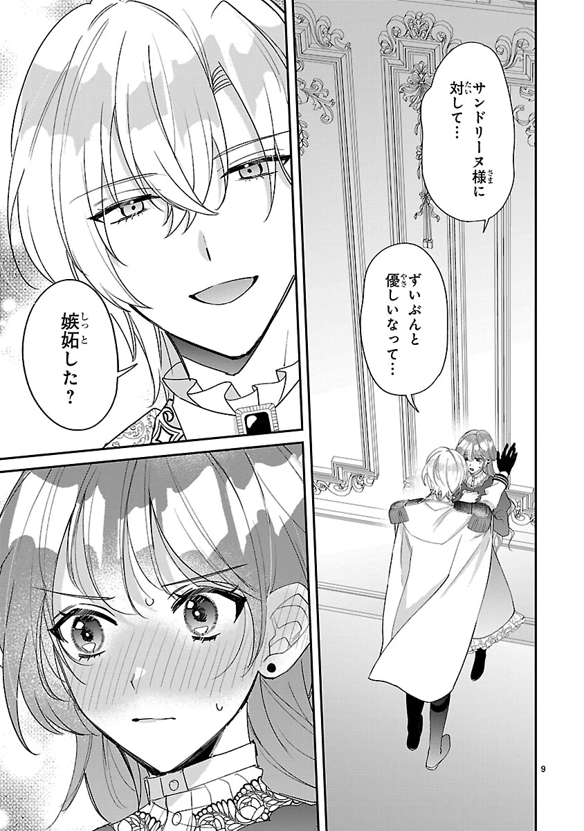 俺様王太子に拾われた崖っぷち令嬢、お飾り側妃になる…はずが溺愛されています!? 第17話 - 9