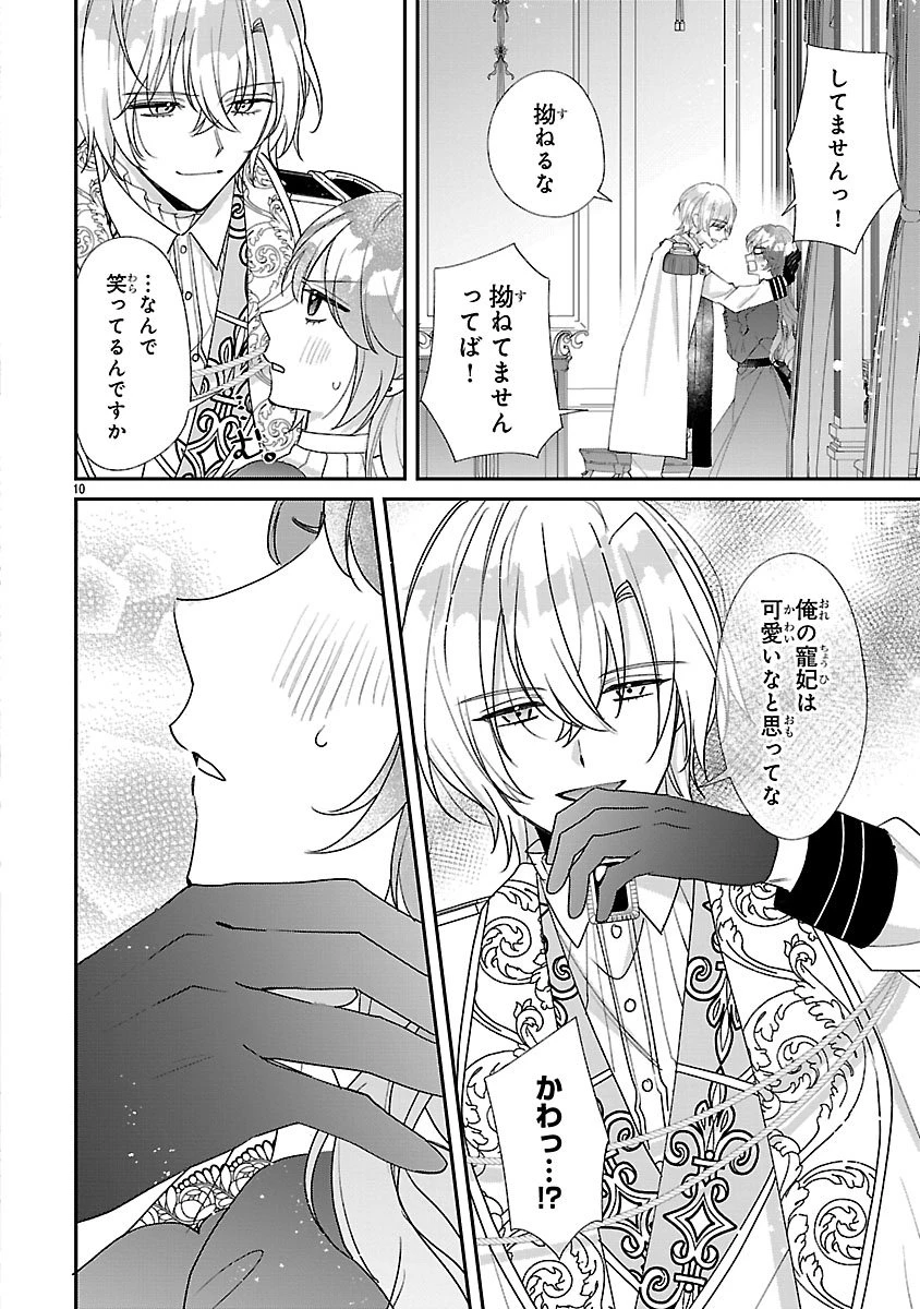 俺様王太子に拾われた崖っぷち令嬢、お飾り側妃になる…はずが溺愛されています!? 第17話 - 10
