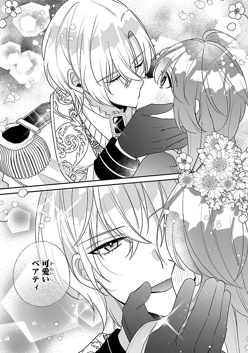 俺様王太子に拾われた崖っぷち令嬢、お飾り側妃になる…はずが溺愛されています!? 第17話 - 11