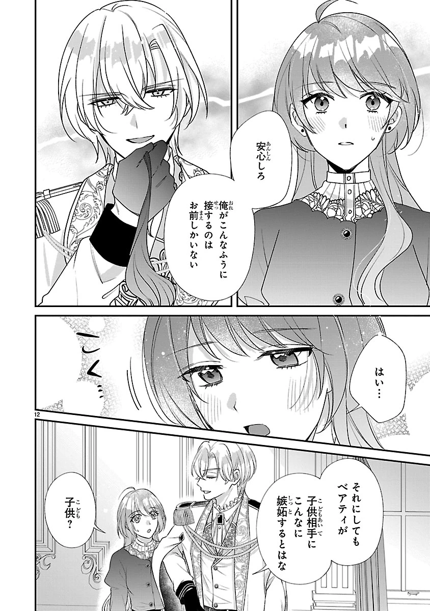 俺様王太子に拾われた崖っぷち令嬢、お飾り側妃になる…はずが溺愛されています!? 第17話 - 12