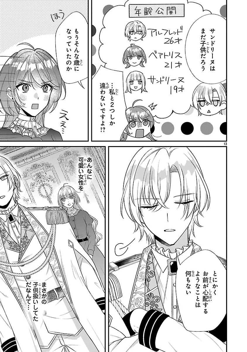 俺様王太子に拾われた崖っぷち令嬢、お飾り側妃になる…はずが溺愛されています!? 第17話 - 13