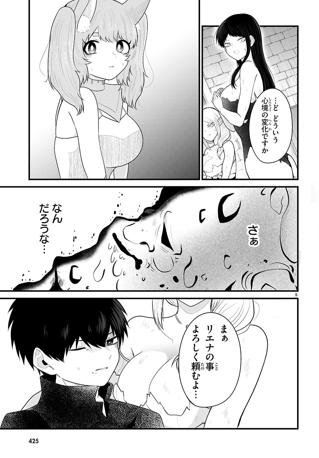 ポンコツ勇者パーティー、竜をひろう 第10話 - 5