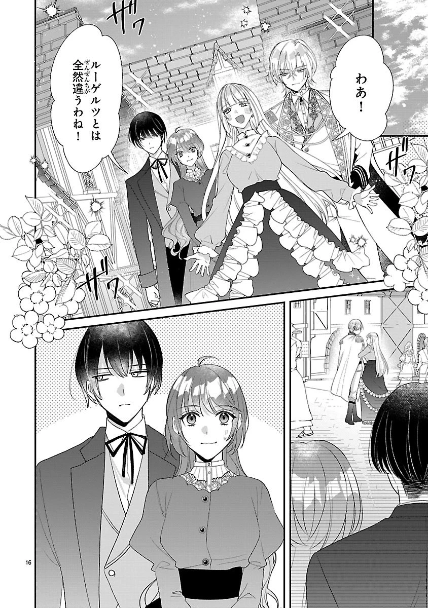 俺様王太子に拾われた崖っぷち令嬢、お飾り側妃になる…はずが溺愛されています!? 第17話 - 16