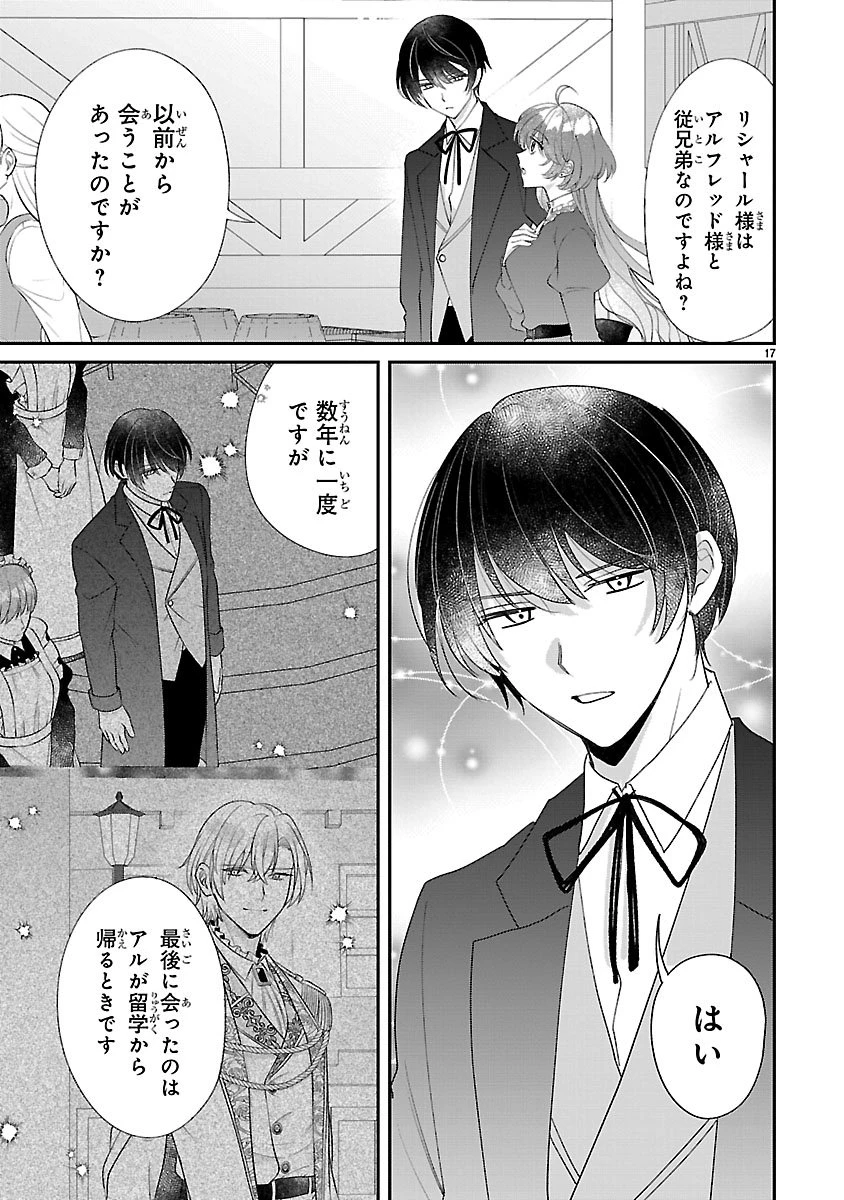 俺様王太子に拾われた崖っぷち令嬢、お飾り側妃になる…はずが溺愛されています!? 第17話 - 17