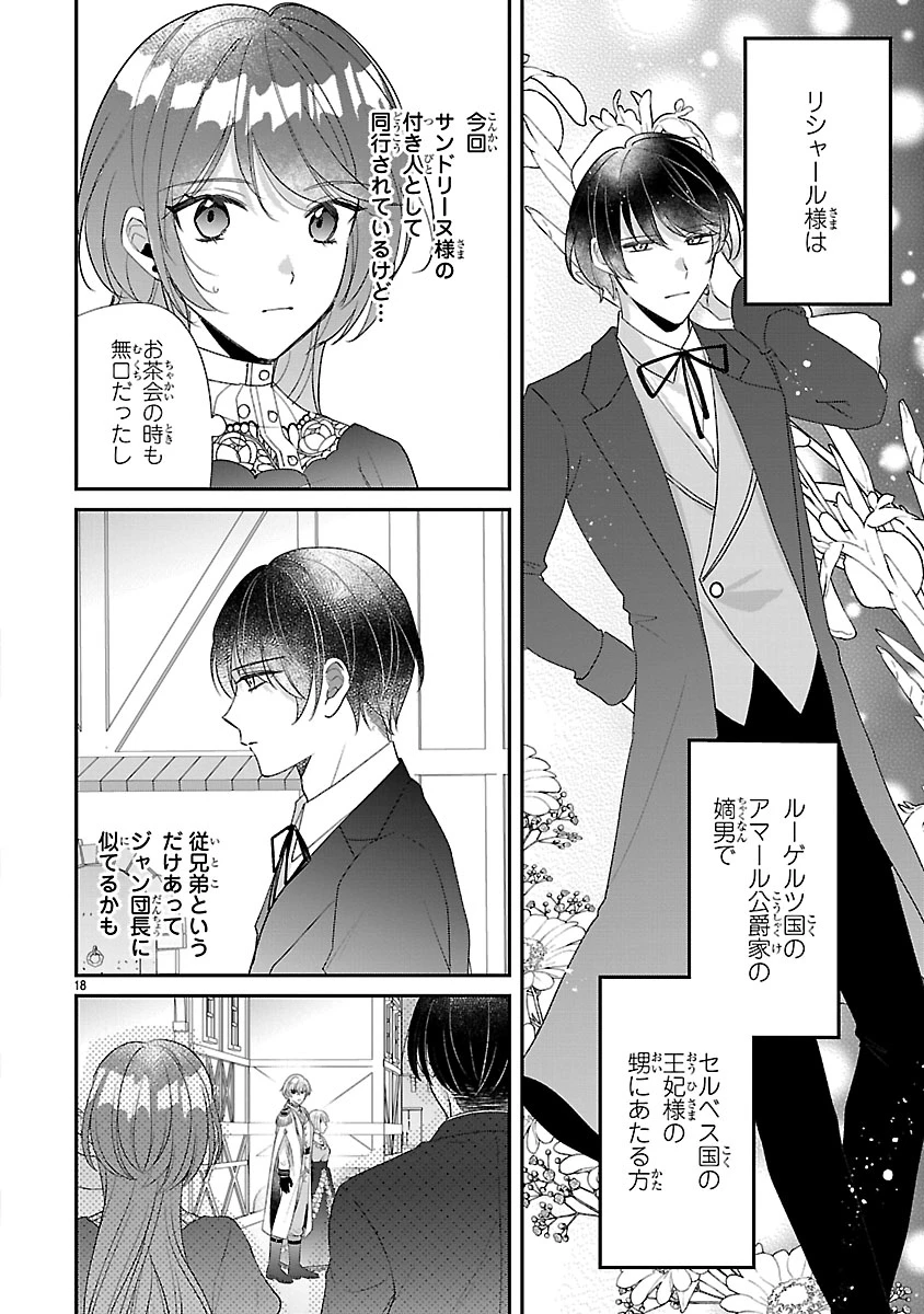 俺様王太子に拾われた崖っぷち令嬢、お飾り側妃になる…はずが溺愛されています!? 第17話 - 18