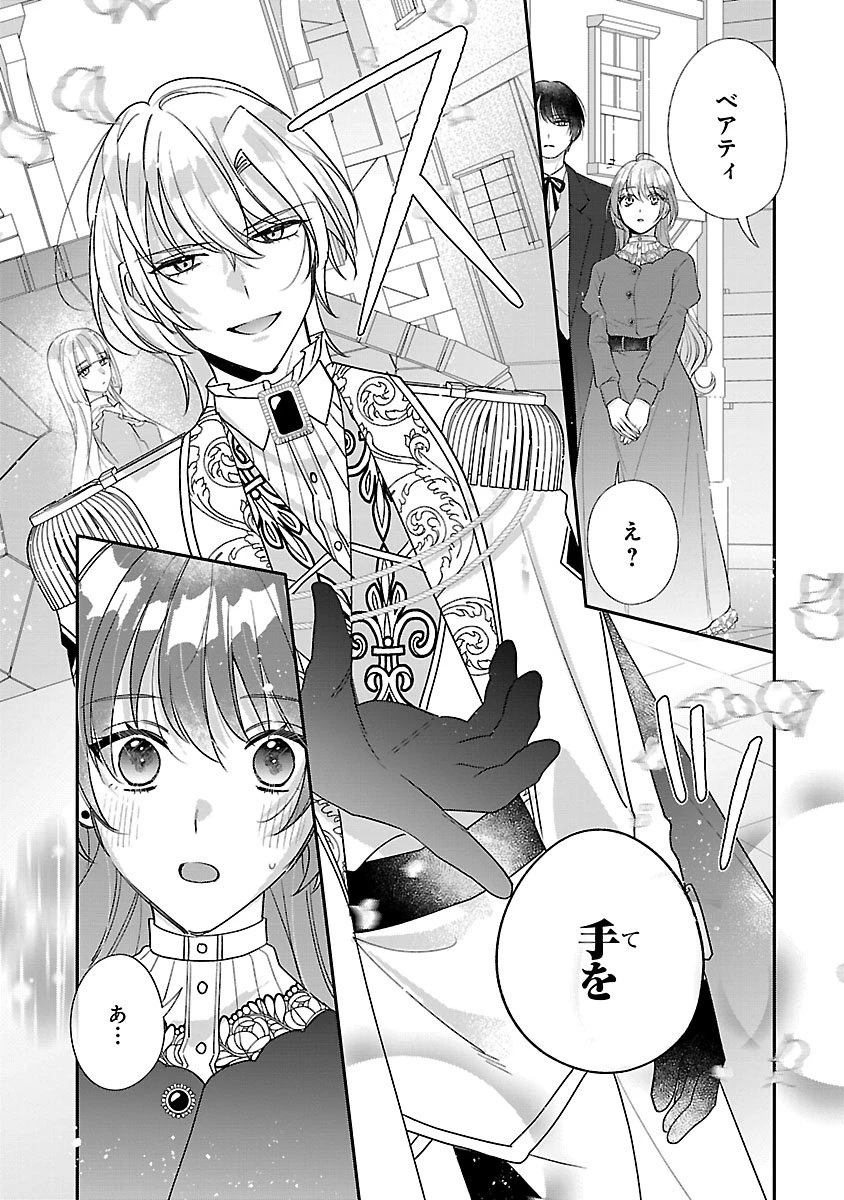 俺様王太子に拾われた崖っぷち令嬢、お飾り側妃になる…はずが溺愛されています!? 第17話 - 19