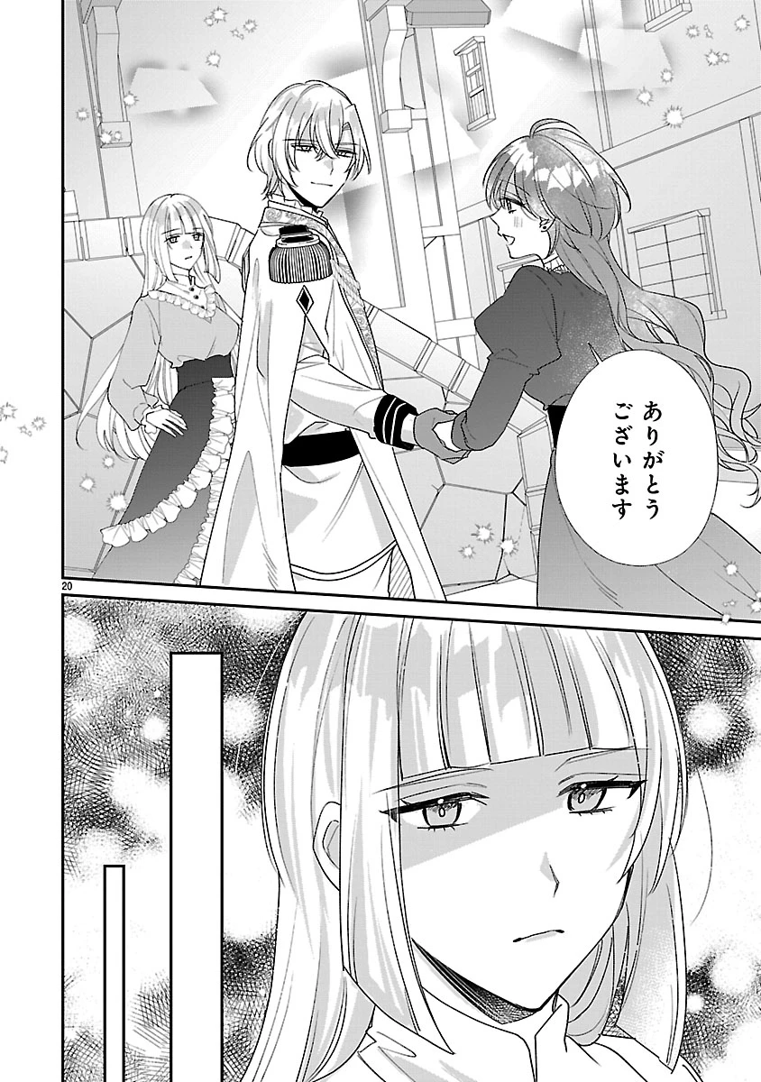 俺様王太子に拾われた崖っぷち令嬢、お飾り側妃になる…はずが溺愛されています!? 第17話 - 20