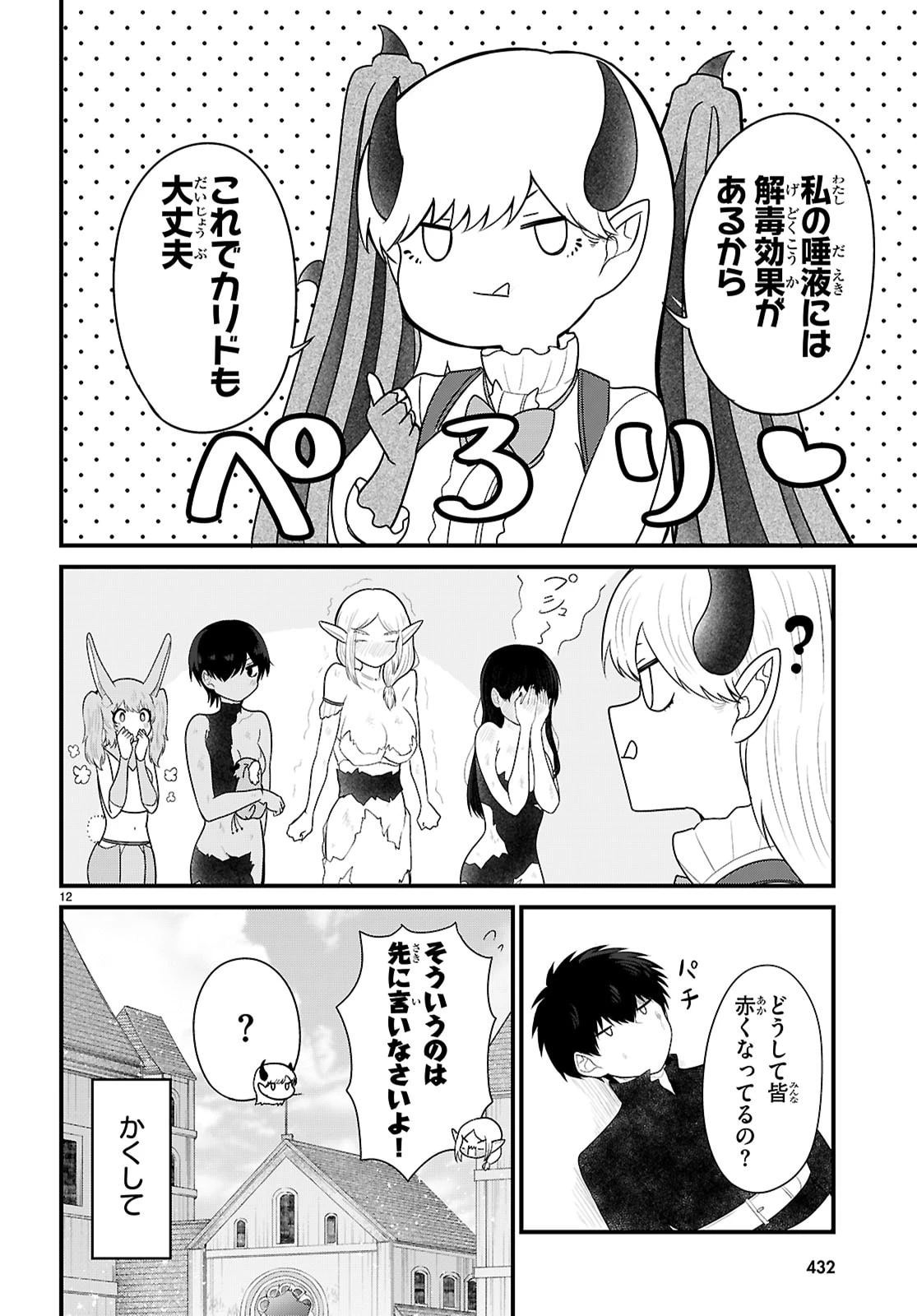 ポンコツ勇者パーティー、竜をひろう 第10話 - 12