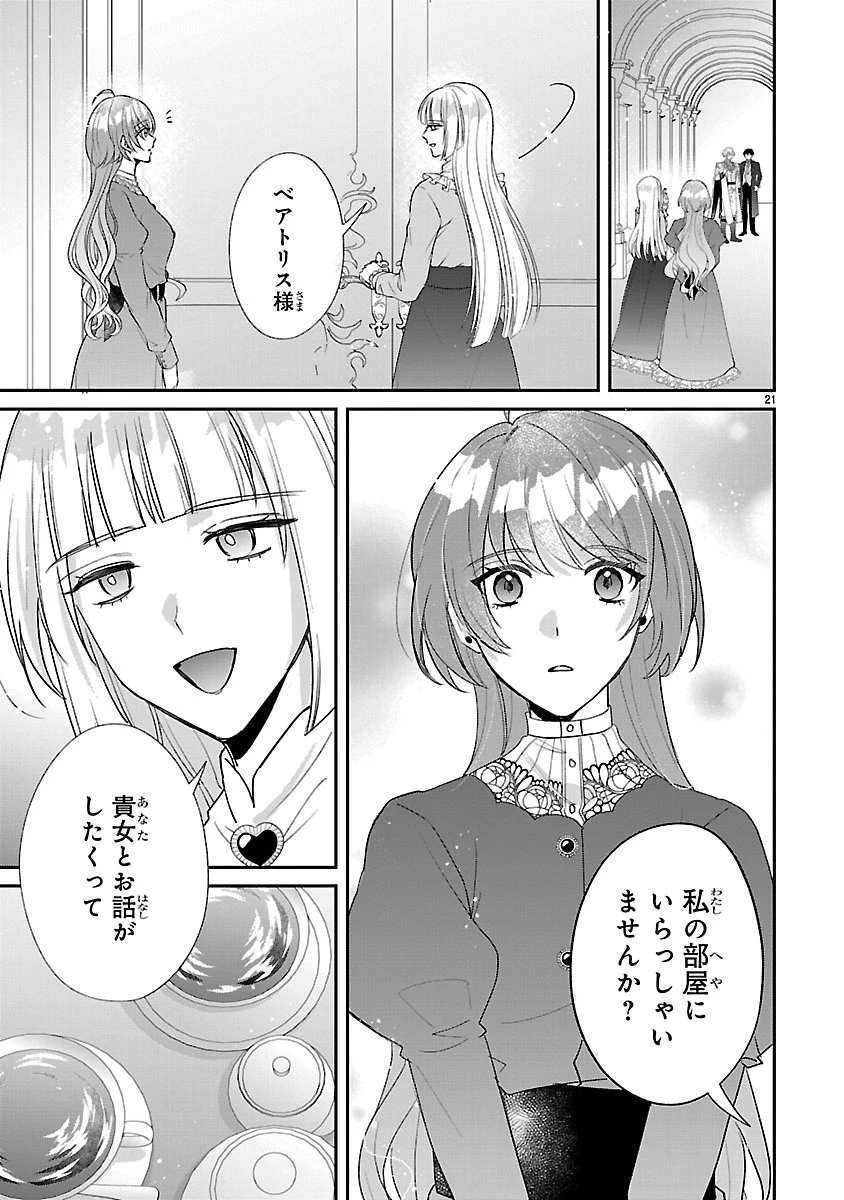 俺様王太子に拾われた崖っぷち令嬢、お飾り側妃になる…はずが溺愛されています!? 第17話 - 21