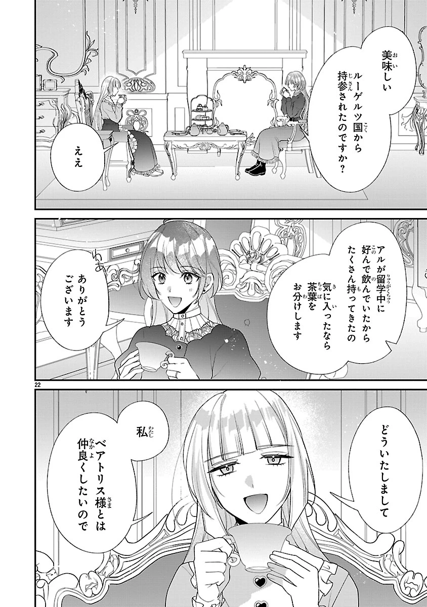 俺様王太子に拾われた崖っぷち令嬢、お飾り側妃になる…はずが溺愛されています!? 第17話 - 22