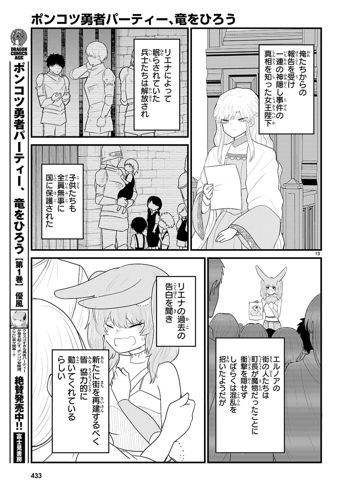 ポンコツ勇者パーティー、竜をひろう 第10話 - 13