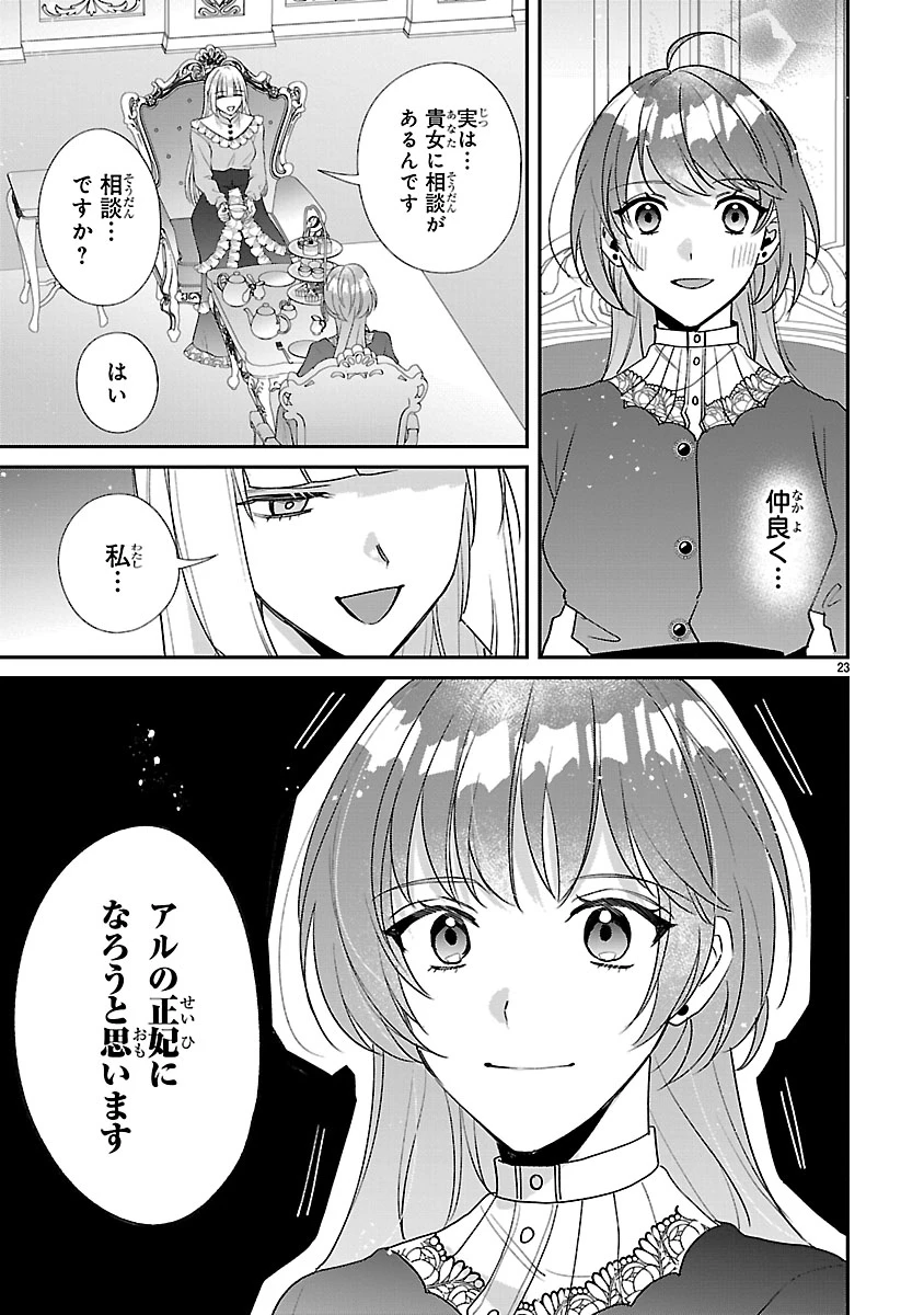 俺様王太子に拾われた崖っぷち令嬢、お飾り側妃になる…はずが溺愛されています!? 第17話 - 23