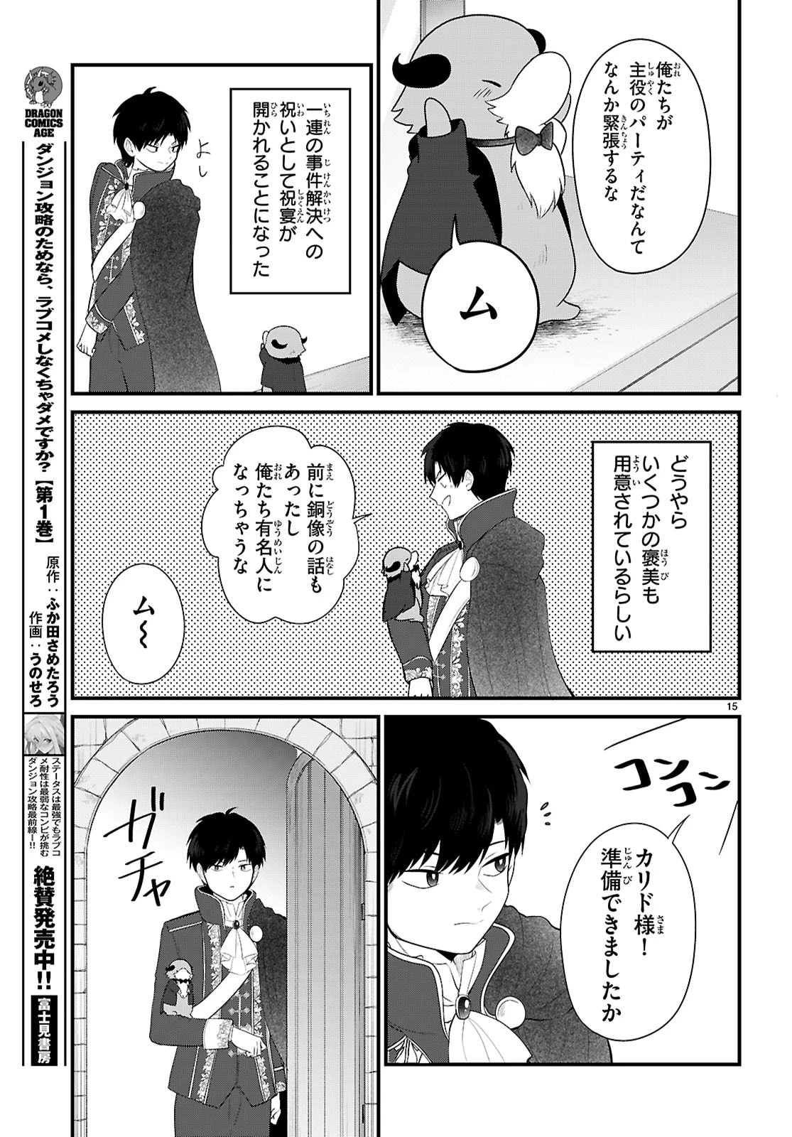 ポンコツ勇者パーティー、竜をひろう 第10話 - 15