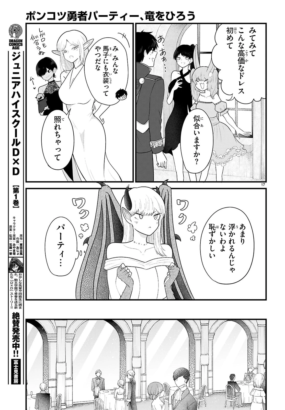 ポンコツ勇者パーティー、竜をひろう 第10話 - 17