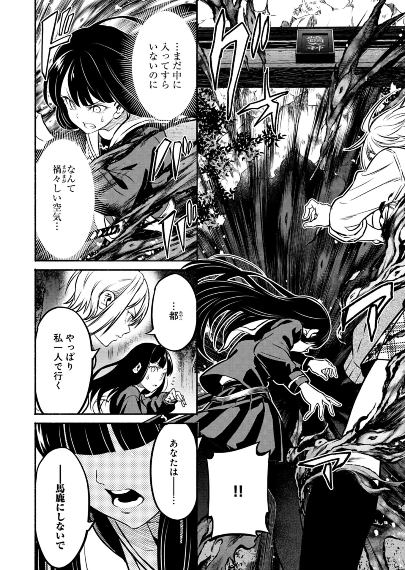 異世界から帰還したら地球もかなりファンタジーでした。あと、負けヒロインどもこっち見んな。 第11話 - 4