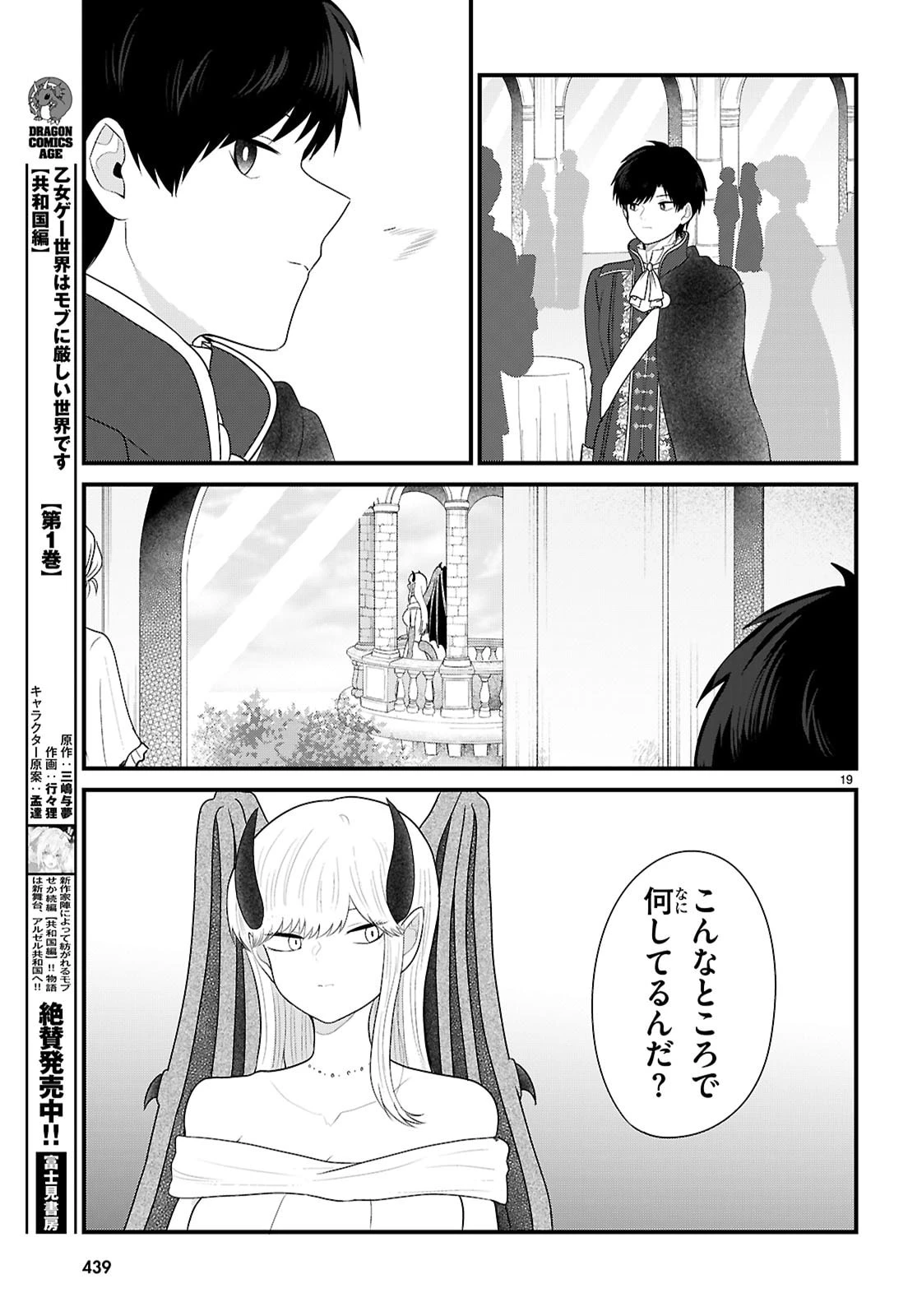 ポンコツ勇者パーティー、竜をひろう 第10話 - 19