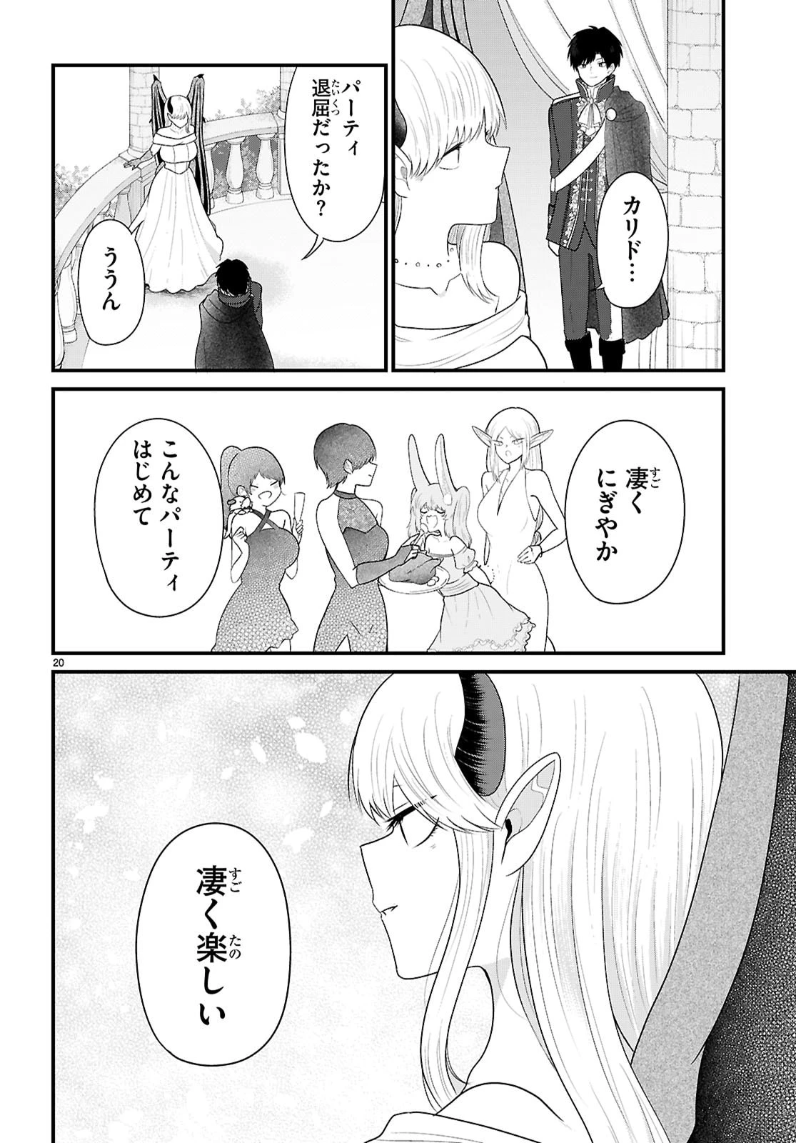 ポンコツ勇者パーティー、竜をひろう 第10話 - 20