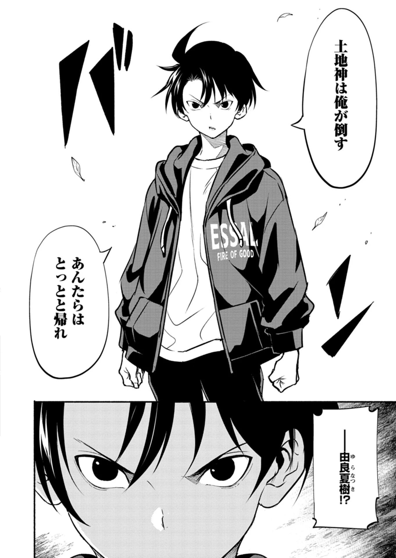 異世界から帰還したら地球もかなりファンタジーでした。あと、負けヒロインどもこっち見んな。 第11話 - 6