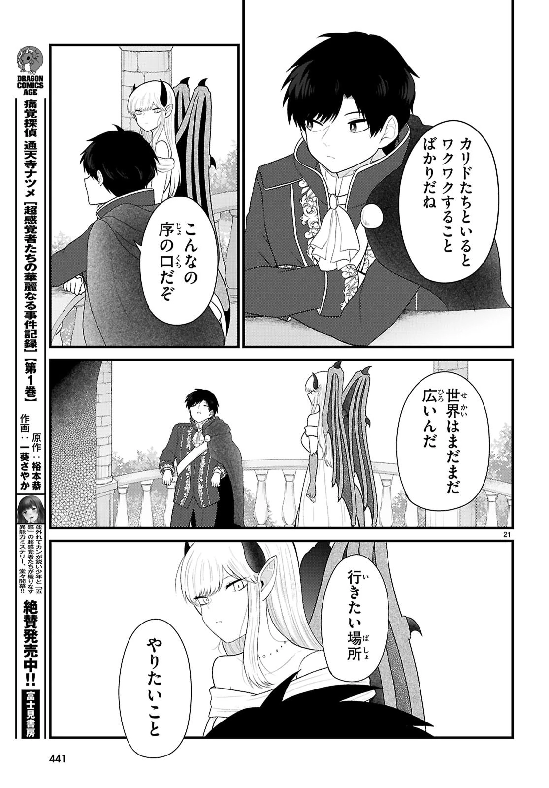 ポンコツ勇者パーティー、竜をひろう 第10話 - 21