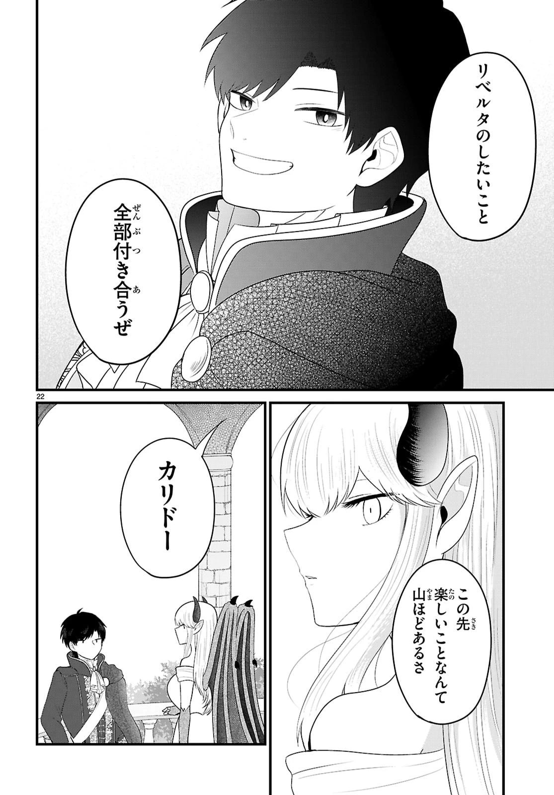 ポンコツ勇者パーティー、竜をひろう 第10話 - 22