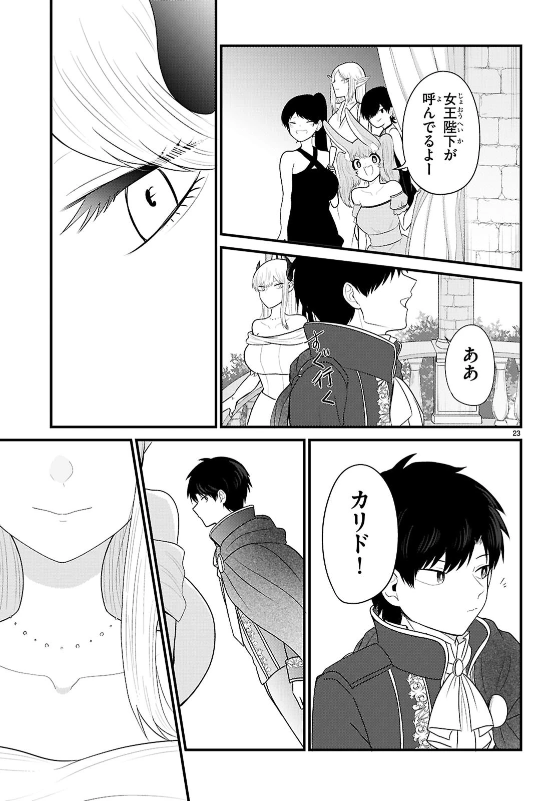 ポンコツ勇者パーティー、竜をひろう 第10話 - 23