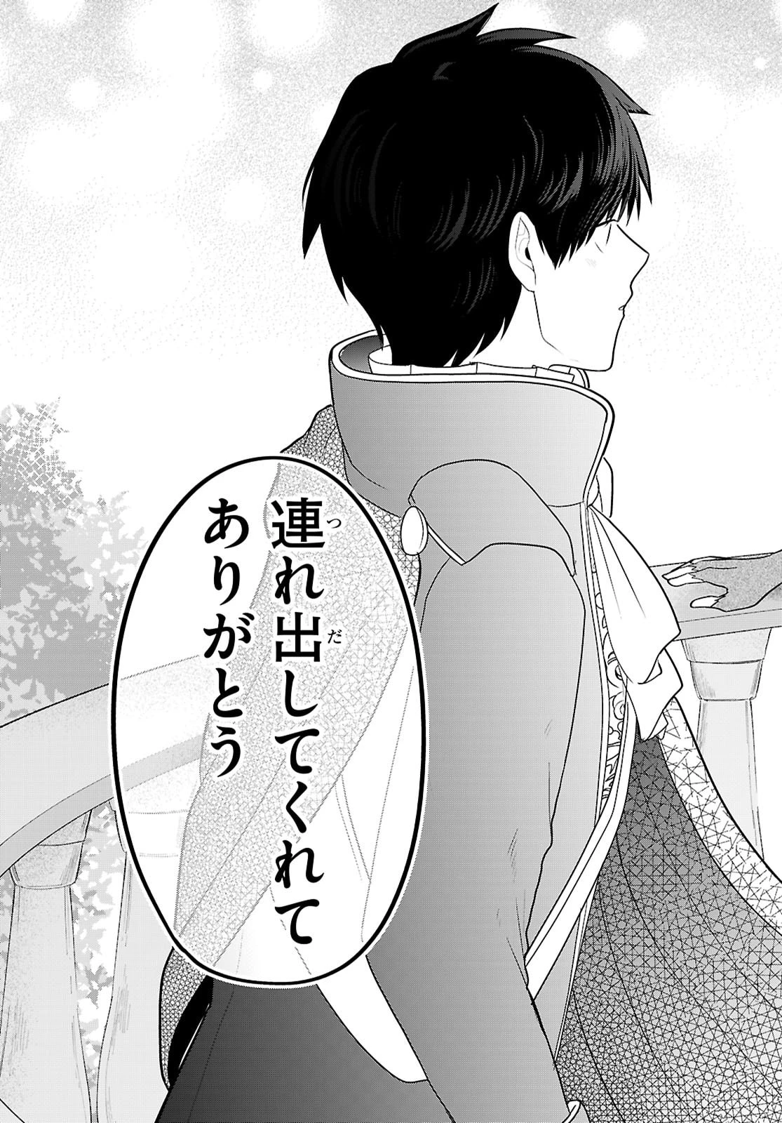 ポンコツ勇者パーティー、竜をひろう 第10話 - 25