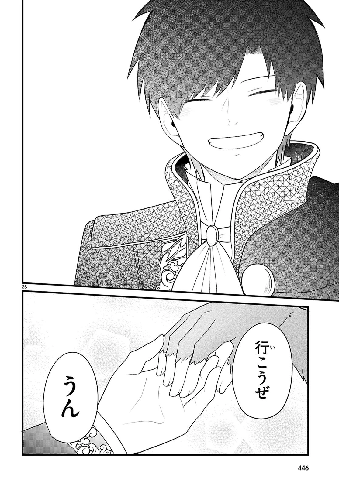 ポンコツ勇者パーティー、竜をひろう 第10話 - 26