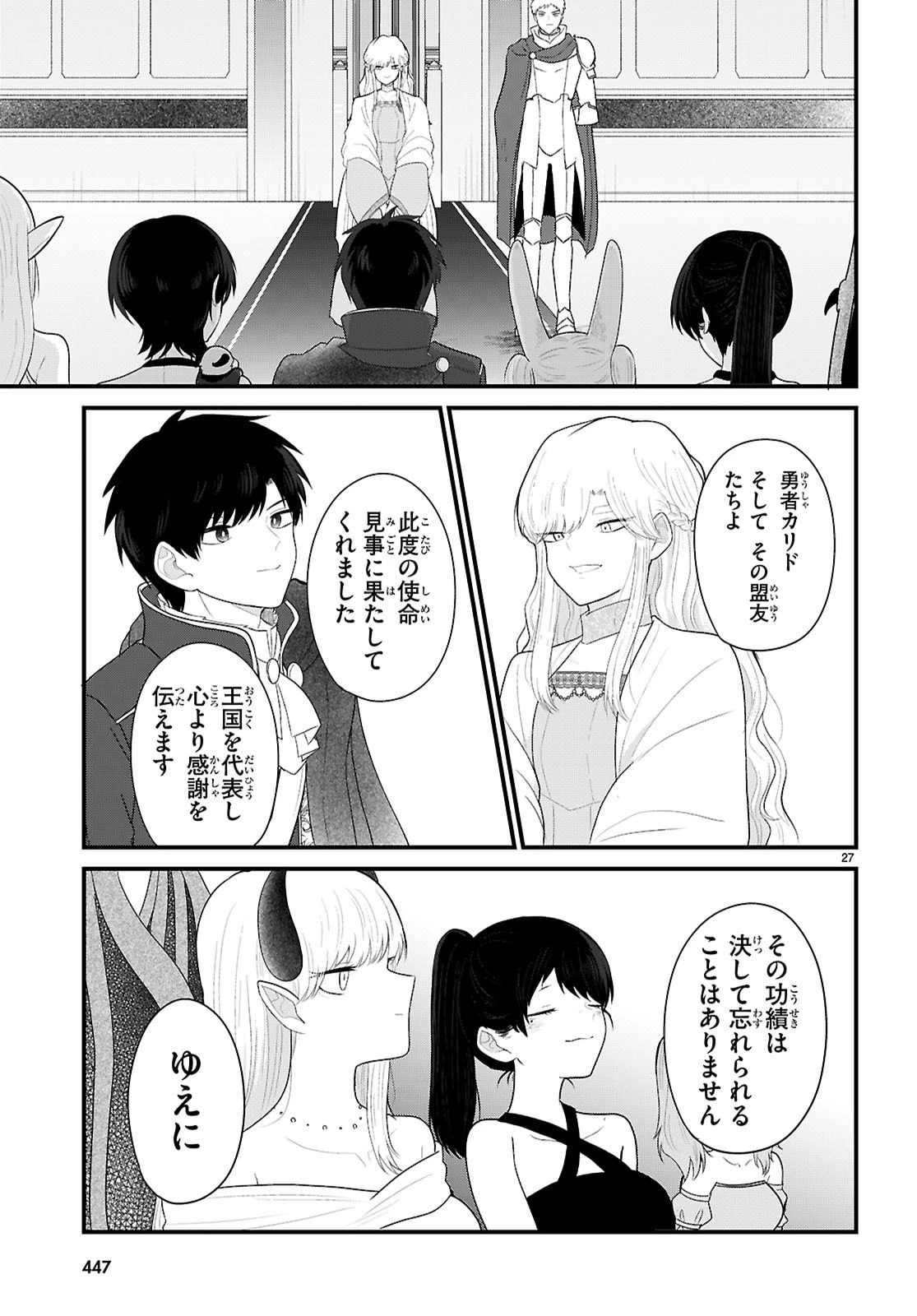 ポンコツ勇者パーティー、竜をひろう 第10話 - 27