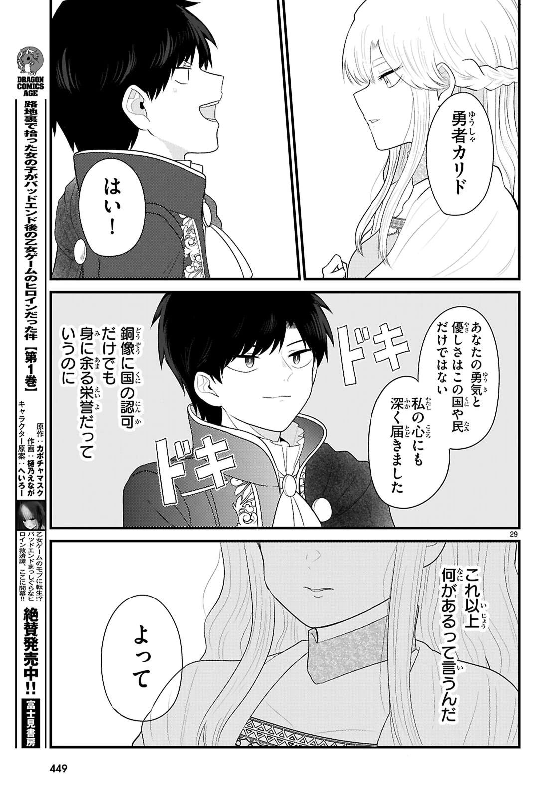 ポンコツ勇者パーティー、竜をひろう 第10話 - 29