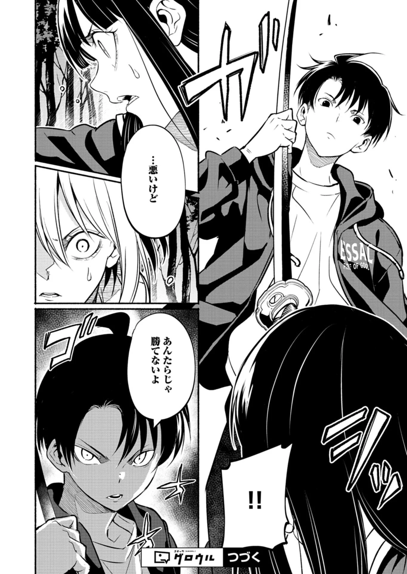 異世界から帰還したら地球もかなりファンタジーでした。あと、負けヒロインどもこっち見んな。 第11話 - 14