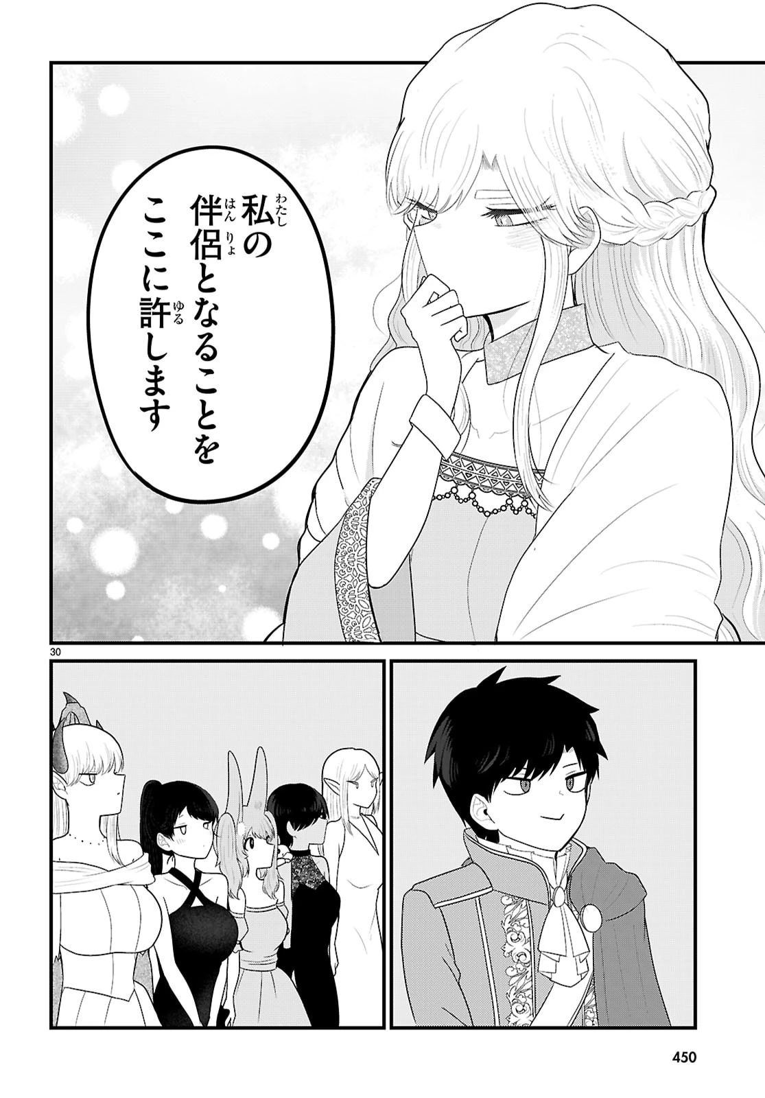 ポンコツ勇者パーティー、竜をひろう 第10話 - 30