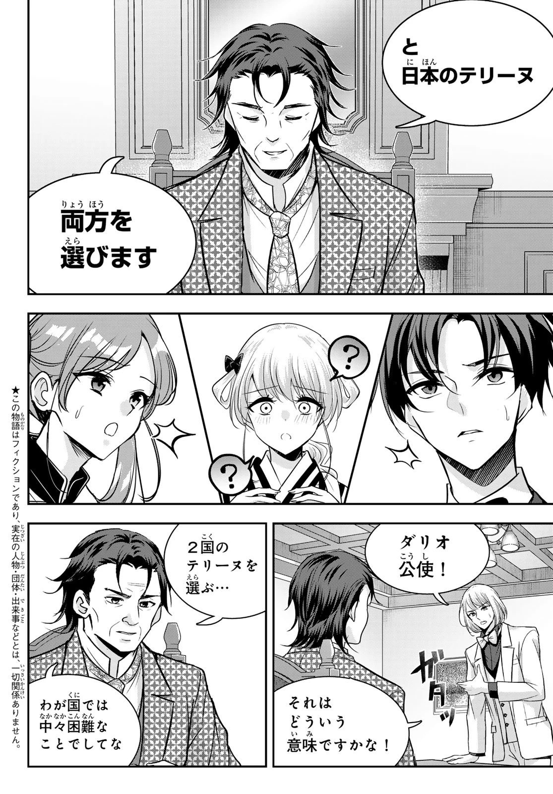 白銀のキュイジーヌ～明治外交官の料理人～ 第11話 - 2