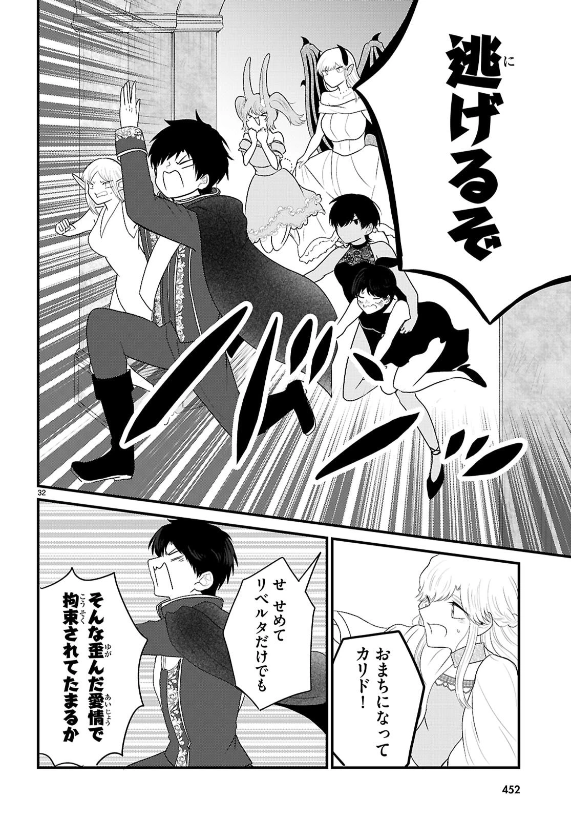 ポンコツ勇者パーティー、竜をひろう 第10話 - 32