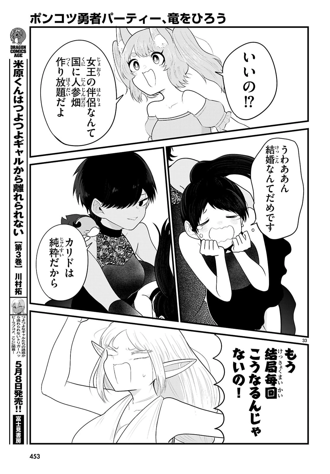 ポンコツ勇者パーティー、竜をひろう 第10話 - 33