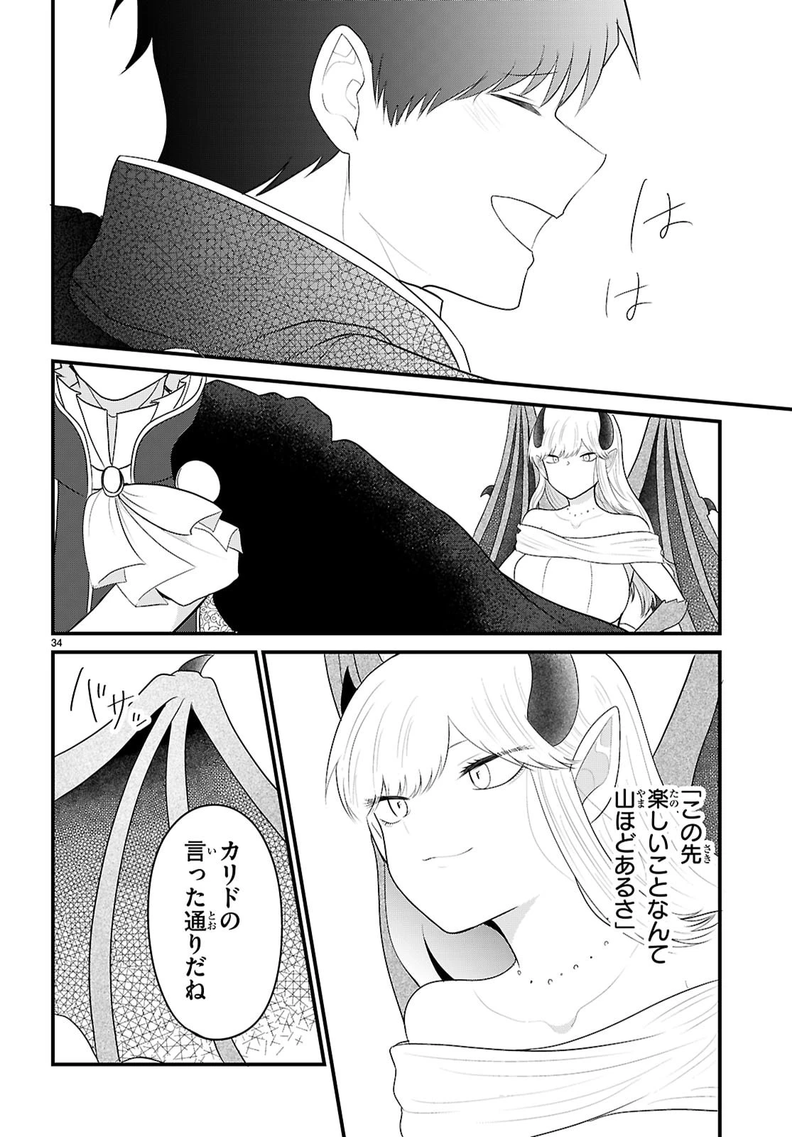 ポンコツ勇者パーティー、竜をひろう 第10話 - 34