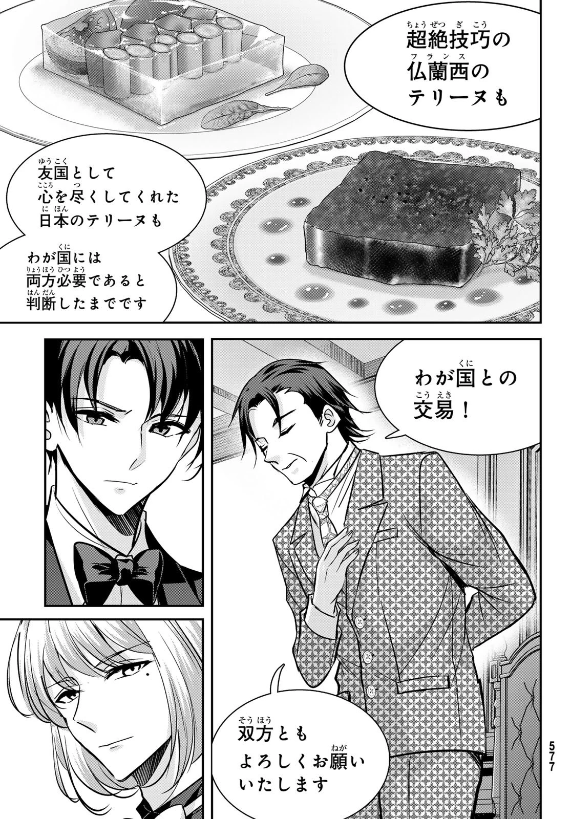 白銀のキュイジーヌ～明治外交官の料理人～ 第11話 - 3