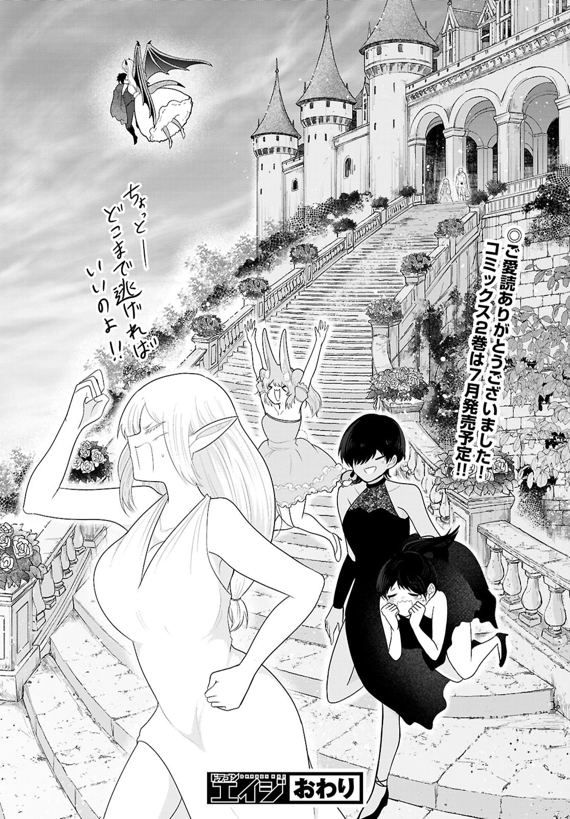 ポンコツ勇者パーティー、竜をひろう 第10話 - 36