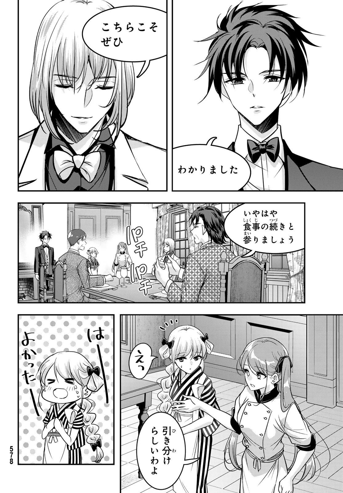 白銀のキュイジーヌ～明治外交官の料理人～ 第11話 - 4