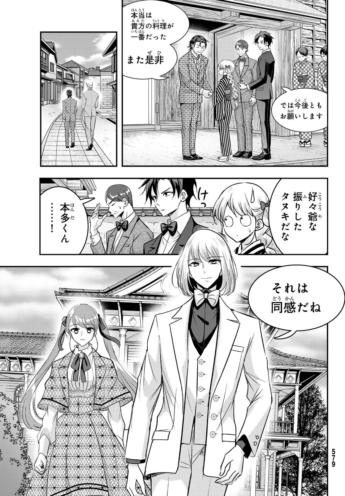 白銀のキュイジーヌ～明治外交官の料理人～ 第11話 - 5