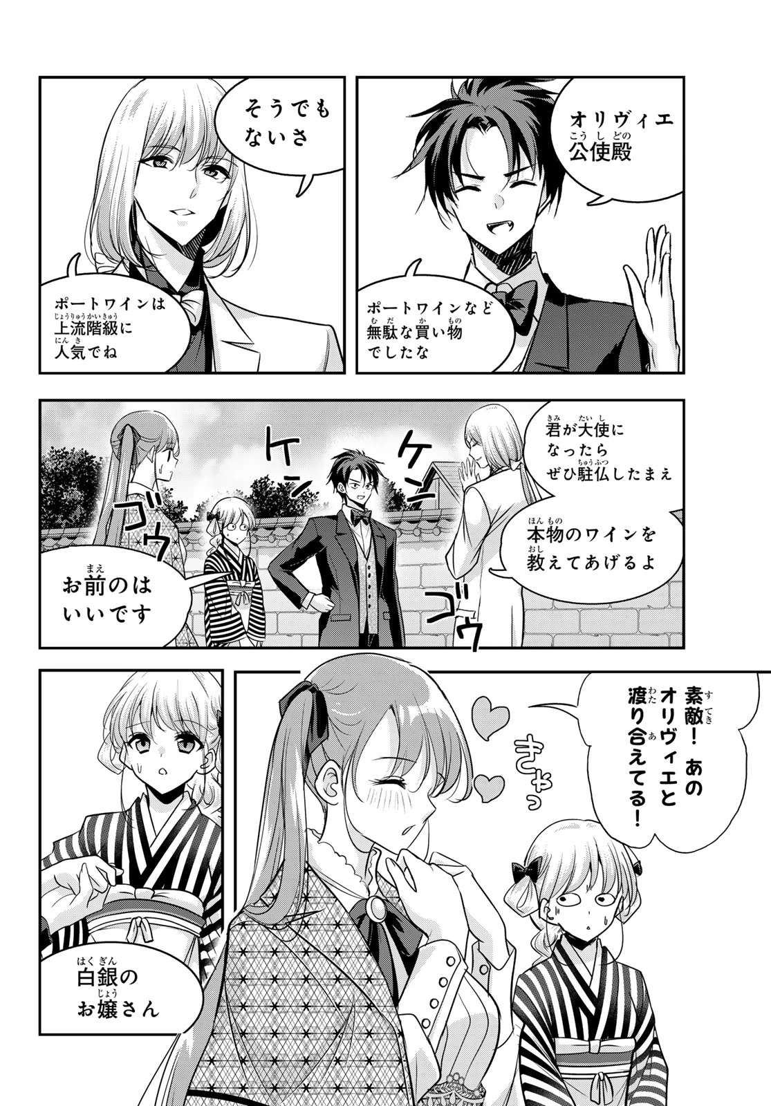 白銀のキュイジーヌ～明治外交官の料理人～ 第11話 - 6