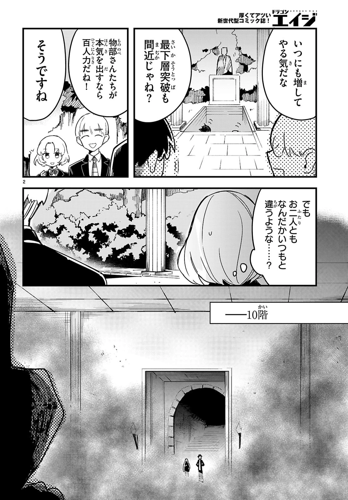 ダンジョン攻略のためなら、ラブコメしなくちゃダメですか？ 第9話 - 2