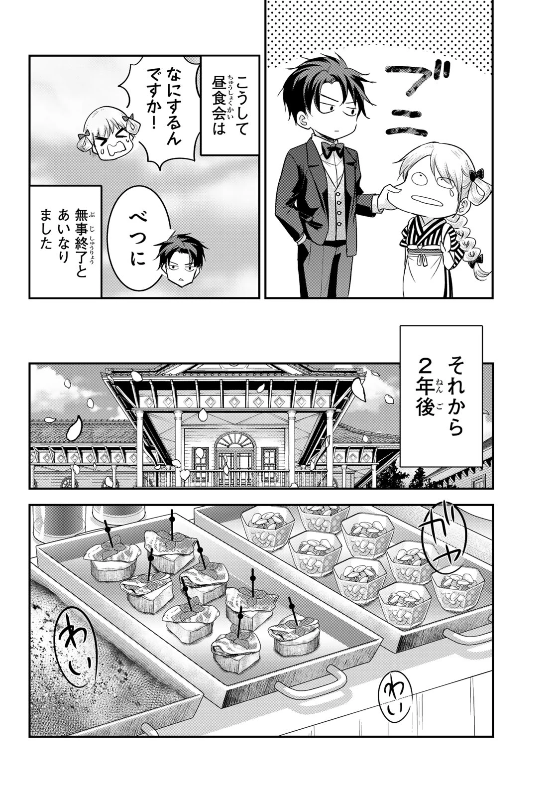 白銀のキュイジーヌ～明治外交官の料理人～ 第11話 - 8