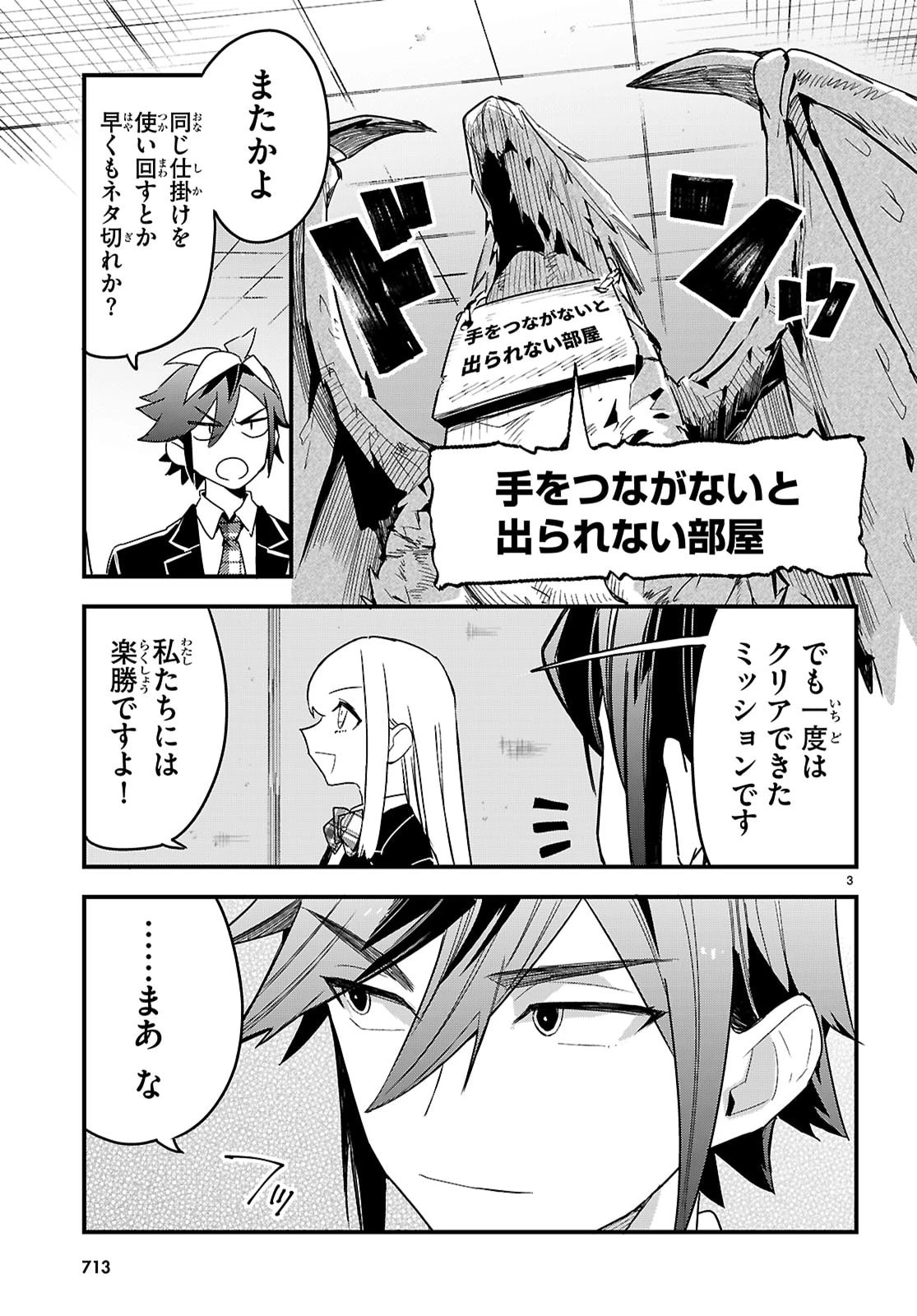 ダンジョン攻略のためなら、ラブコメしなくちゃダメですか？ 第9話 - 3